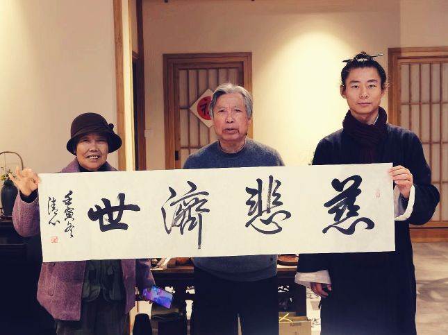 书法家纪增军留墨宝慈悲济世